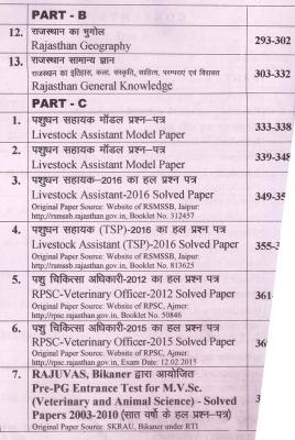 NSA Veterinary Officer (Pashu Chikitsa Adhikari) New Data and 3000 Objective Question By Dr. Rajiv Bairathi and Mahaveer Sharma Useful For Live Stock Assistant Examination Latest Edition