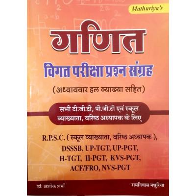 Sunita Maths Last Year Exams Questions With Explain By Dr. Ashok Sharma And Ramniwas Mathuriya For TGT, PGT And RPSC Exams Latest Edition (Free Shipping)