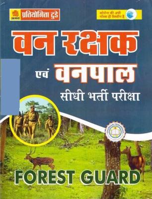 Abhay Pratiyogita Today Forester And Forest Guard (Vanpal Or Vanrakshak) Latest Edition