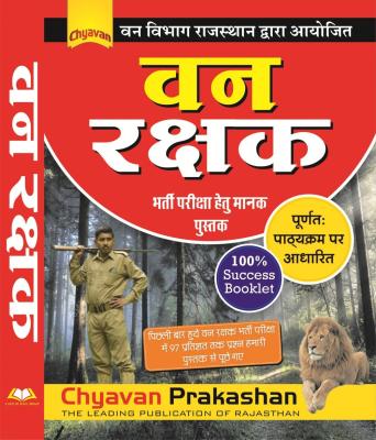 Chyavan  Forest Guard Exam (Van Rakshak Bharti Pariksha) Latest Edition