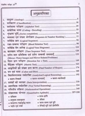 Disha Reasoning For Police Constable, Patwar, Gramsevak, RAS Exam By Dr. Rajiv Lekhak Latest Edition