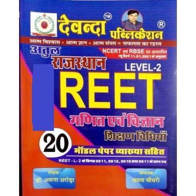 Devanda Atul Reet Maths And Science (Ganit Evam Vigyan) 20 Model Paper With Explained By Dr. Arun Aroda For Reet Level-2 Exam Latest Edition