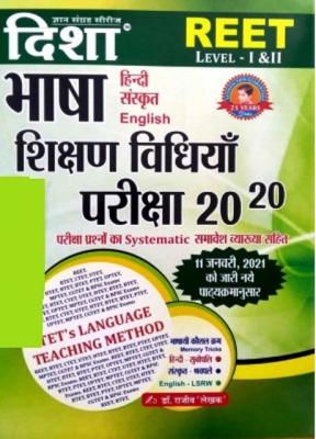 Disha Reet Language (Bhasha Hindi,Sanskrit,English Objective) Teaching Method 20-20 By Dr. Rajiv Lekhak Useful For Reet Level 1st And 2nd And Other Competitive Examination Latest Edition