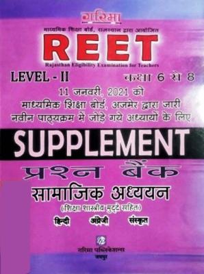 Garima Reet Social Studies (Samajik Aadhyan) Supplement Question Bank  For Reet Level-2 Exam Latest Edition