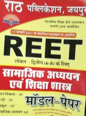 Rath Social Study And Pedagogy Model Paper For Reet Level-2 Exam Latest Edition