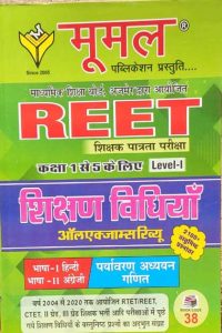 Moomal Environmental Studies And Mathematics Teaching Methods (Paryavaran Adhyan & Ganit Shikshan Vidhiyan) For Reet Level-1 Latest Edition