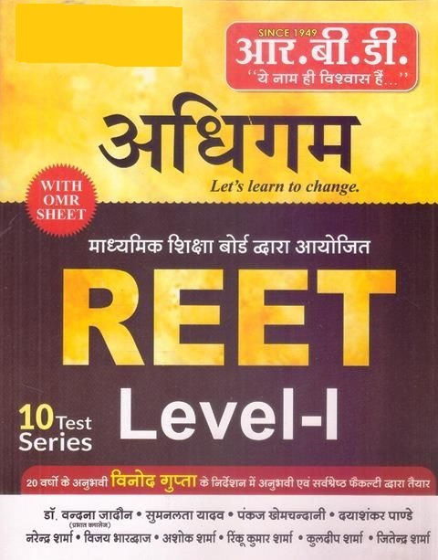RBD Reet 10 Test Series With OMR Sheet For Reet Level 1st By Dr. Vandana Jadon Latest Edition