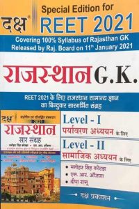 Daksh Rajasthan G.K By Manohar Singh Kotad, S.R Ojhna And Deepa Ratnu For Reet Level-1 And 2 Exam Latest Edition