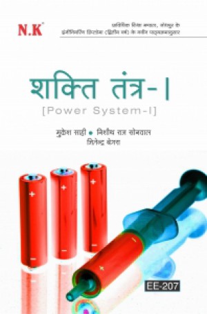 N.K Power System-I By Dr. Mukesh Sahi , Nishith Raj Sonwal And Jitendra Begra  For Polytechnic 2nd Year Students Exam Latest Edition