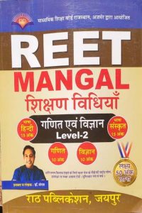 Rath Math And Science Teaching Methods (Ganit & Vigyan Shikshan Vidhiyan) For Reet Level-2 By Dr. Mangal Latest Edition