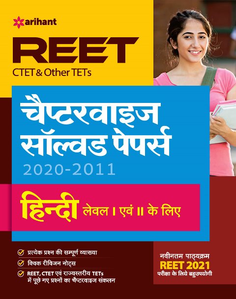 Arihant REET, CTET and Other TET Chapterwise Solved Papers Hindi Level 1 and 2 Exam Latest Edition