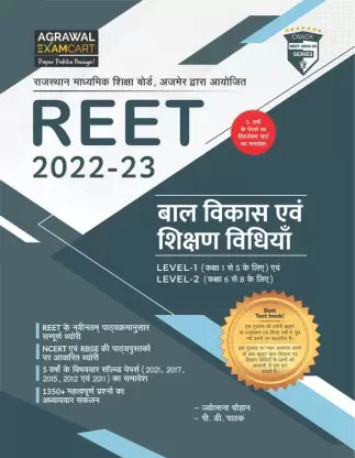Agrawal Exam Cart Reet Level 1st And 2nd Child Development And Teaching Method (Bal Vikas Evam Shikshan Vidhiya) By Jyotsana Chauhan And P.D. Pathak Latest Edition