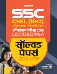 Arihant SSC CHSL (10+2) Solved Papers Combined Higher Secondary Latest Edition