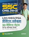 Arihant SSC CHSL (10+2) Tier I Practice Workbook Latest Edition