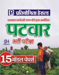 Pratiyogita Herald Patwar Model Paper Latest Edition