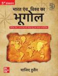 MC Graw Hill Geography of India and the World (Bharat Avm Vishv ka Bhugol) 5th Edition By Majid Husain Latest Edition