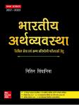 Mc Graw Hill Indian Economy (Bhartiya Arthvyavstha) By Nitin Singhania 1st Edition