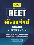 Sugam Reet Solved Paper Level-I Latest Edition