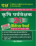 Daksh Agricultural Environment (Krishi Pariveshak) 20 Practice Set 2200+ Question Latest Edition