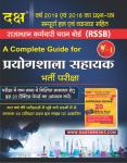 Daksh Lab Assistant (prayogshala sahayak) Complete Guide Latest Edition