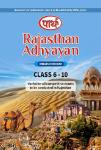 Parth Rajasthan Adhyayan Class 6 to 10 For All Competitive Exam Latest Edition