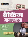 Arihant Banking aJagrukta For All Competitive Exam Latest Edition