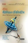 N.K Basic Mechanical Engineering Book By Vikram Singh Nirwan , Abdul Samad , Yogita Mali And Dr. Y.B. Mathur For Polytechnic Diploma Second Year Students Exam Latest Edition