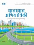 N.K Transportation Engineering By Manisha Singhal For Polytechnic 2nd Year Students Exam Latest Edition