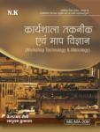 N.K Workshop Technology And Metrology By Kesarmal Saini And Laduram Kumawat For Polytechnic 2nd Year Students Exam Latest Edition