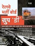 N.K Railway Group-D Exam Latest Edition