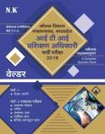 N.K ITI Training Officer (Welder) Latest Edition