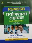 Arihant RSMSSB Lab Assistant  (Prayogshal Shayak) Part- B Science (Vigyan) Book 3000+ Question Latest Edition