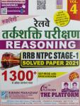 Rukmini Railway Reasoning (Tarkshakti Parikshan)  NTPC Stage-1 Volume-4 1300+ Question Latest Edition