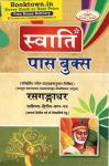 Swati Passbook 05 Book Combo Set For Acharya (Sanskrit) First Year Students Exam (Sahitya) Latest Edition