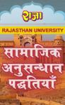 Raja One Week Series For Rajasthan University B.A Second Year Social Research Methods Latest Edition