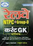 Dristhi Clear Vision Railway NTPC Group D Current GK Varshikank Vol-1 By Rajkumar Shyoran Latest Edition