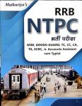 Sunita RRB NTPC Exam By Ramniwas Mathuriya Latest Edition