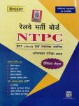 Speedy Railway NTPC Practice Sets Latest Edition