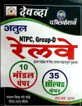 Devanda Atul Railway NTPC, Group-D Mode Paper And Solved Paper By M.M Raja Latest Edition