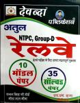 Devanda Atul Railway NTPC, Group-D Mode Paper And Solved Paper By M.M Raja Latest Edition