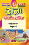Raja One Week Series For Rajasthan University Literary Science (Sahityashastra) Paper-3 Latest Edition