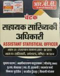 RBD Chetak Assistant Statistical Officer (Sahayak Sankhiki Adhikari) By Subhash Charan And U.S Shekhawat Latest Edition