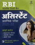Arihant RBI Assistant Exam Book 2500+ MCQ Latest Edition Free Shipping