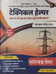Chanakya Technical Helper Solved Paper By Eng. Rinku Mathuriya Latest Edition Free Shipping
