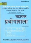 Bhumika Lab Assistant (Sahaayak Prayogashaala) By Yashwant Kumar Latest Edition Free Shipping