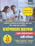 Chyavan Lab Assistant (Prayogshala Sahayak) 10 Mock Test Paper With Solved Paper For RSMSSB Related Exam Latest Edition Free Shipping
