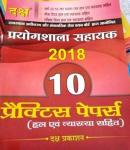 Daksha Lab Assistant (Prayogashaala Sahaayak) 10 Practice Papers Latest Edition Free Shipping