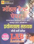 Abhay Model Test Papers of Lab Assistant (Prayogashala Sahayak Ke Model Test Papers) With Collection of 1500 Objective Question