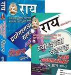 Rai Lab Assistant (Prayogshala Sahayak) 2 Book Combo (Part 1st + Part 2nd) By Navrang Rai Useful For RSMSSB Related Exam Latest Edition Free Shipping