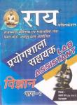 Rai Lab Assistant Science Part 1st (Proygshala Sahayak Vigyan) By Navrang Rai Useful For RSMSSB Related Exam Latest Edition